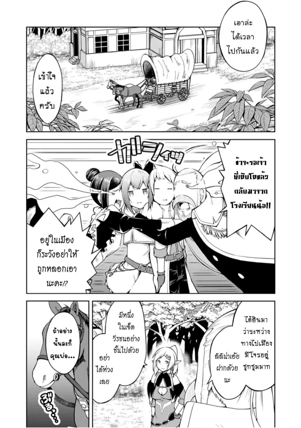 Kikaku Hazure no Eiyuu ni Sodate Rareta, Joushiki Hazure no Mahou Kenshi ตอนที่ 6.1 หน้า 2