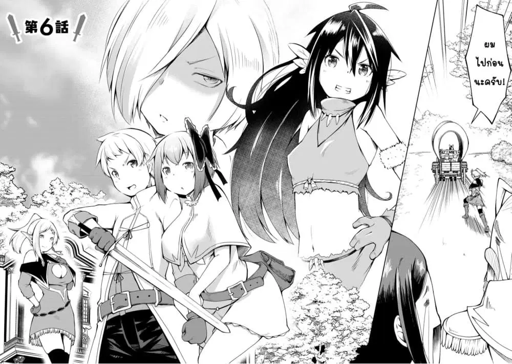 Kikaku Hazure no Eiyuu ni Sodate Rareta, Joushiki Hazure no Mahou Kenshi ตอนที่ 6.1 หน้า 3