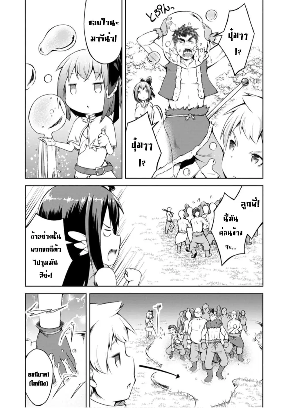 Kikaku Hazure no Eiyuu ni Sodate Rareta, Joushiki Hazure no Mahou Kenshi ตอนที่ 6.2 หน้า 3