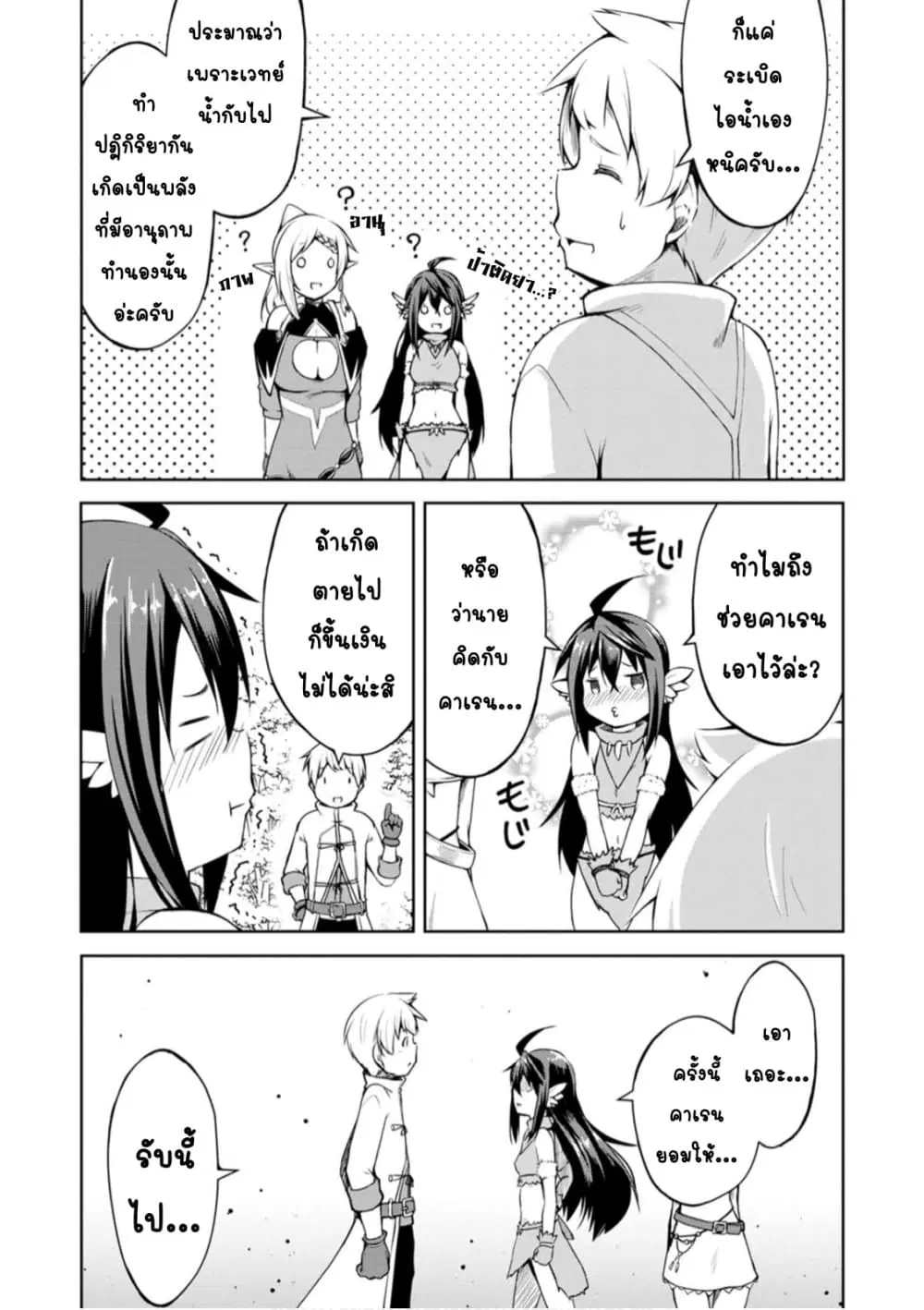 Kikaku Hazure no Eiyuu ni Sodate Rareta, Joushiki Hazure no Mahou Kenshi ตอนที่ 6.3 หน้า 2