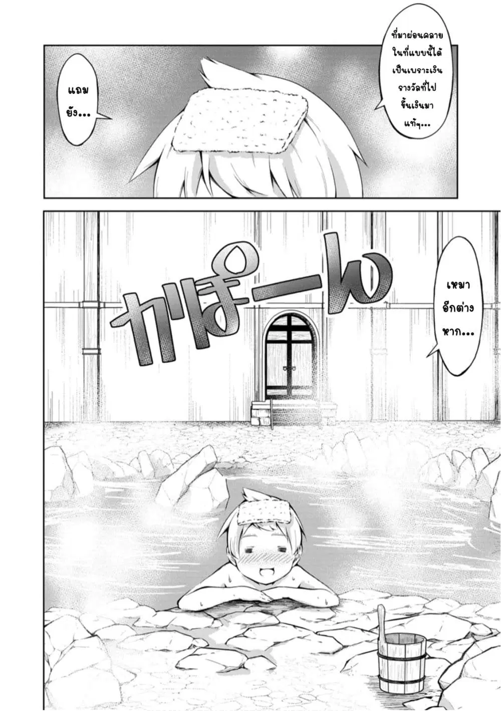 Kikaku Hazure no Eiyuu ni Sodate Rareta, Joushiki Hazure no Mahou Kenshi ตอนที่ 7.2 หน้า 2