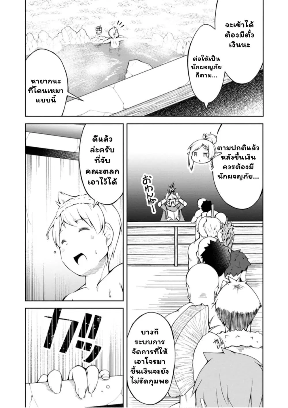 Kikaku Hazure no Eiyuu ni Sodate Rareta, Joushiki Hazure no Mahou Kenshi ตอนที่ 7.2 หน้า 3