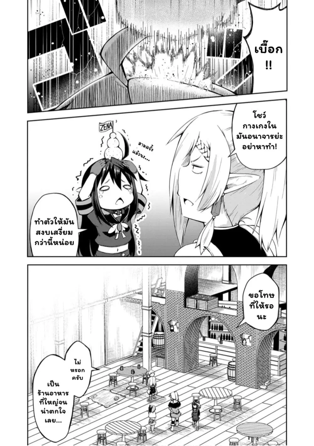 Kikaku Hazure no Eiyuu ni Sodate Rareta, Joushiki Hazure no Mahou Kenshi ตอนที่ 7.3 หน้า 2