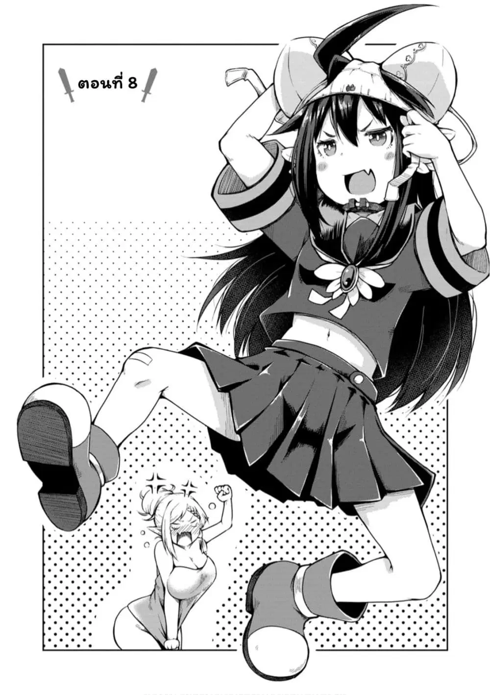 Kikaku Hazure no Eiyuu ni Sodate Rareta, Joushiki Hazure no Mahou Kenshi ตอนที่ 8.1 หน้า 2