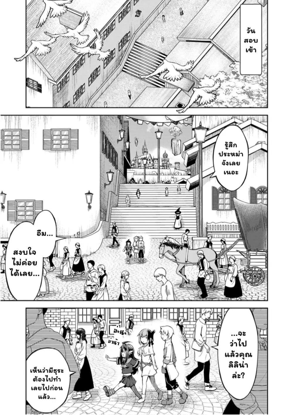 Kikaku Hazure no Eiyuu ni Sodate Rareta, Joushiki Hazure no Mahou Kenshi ตอนที่ 8.1 หน้า 3