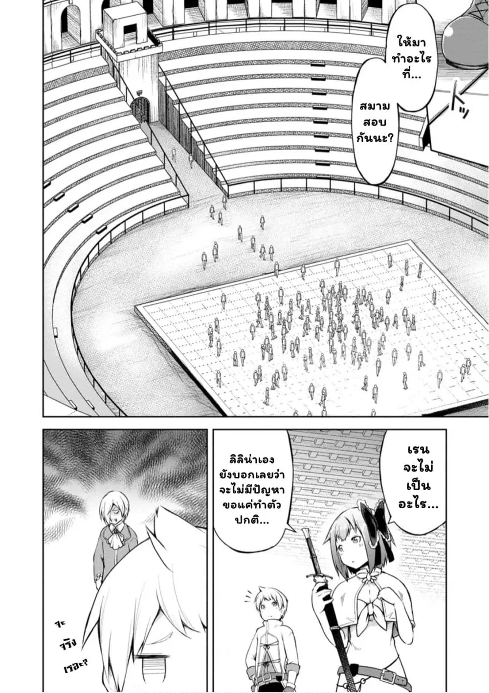 Kikaku Hazure no Eiyuu ni Sodate Rareta, Joushiki Hazure no Mahou Kenshi ตอนที่ 8.2 หน้า 2