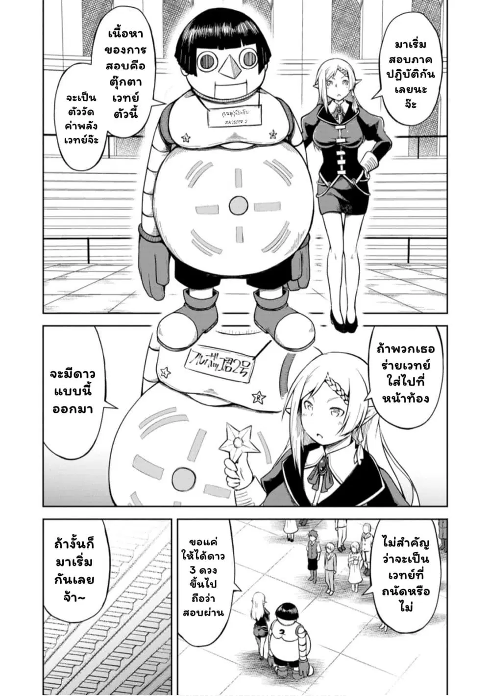 Kikaku Hazure no Eiyuu ni Sodate Rareta, Joushiki Hazure no Mahou Kenshi ตอนที่ 8.2 หน้า 3