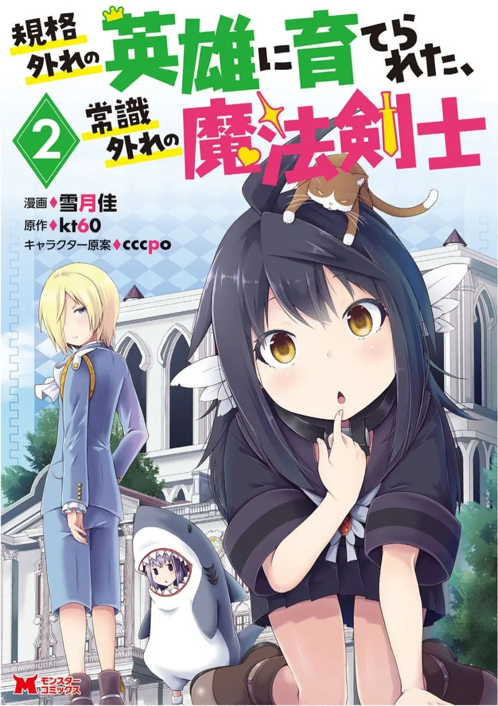 Kikaku Hazure no Eiyuu ni Sodate Rareta, Joushiki Hazure no Mahou Kenshi ตอนที่ 8.3 หน้า 1