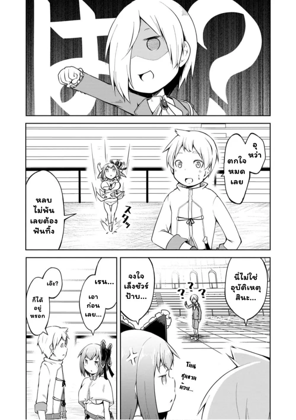 Kikaku Hazure no Eiyuu ni Sodate Rareta, Joushiki Hazure no Mahou Kenshi ตอนที่ 8.3 หน้า 2