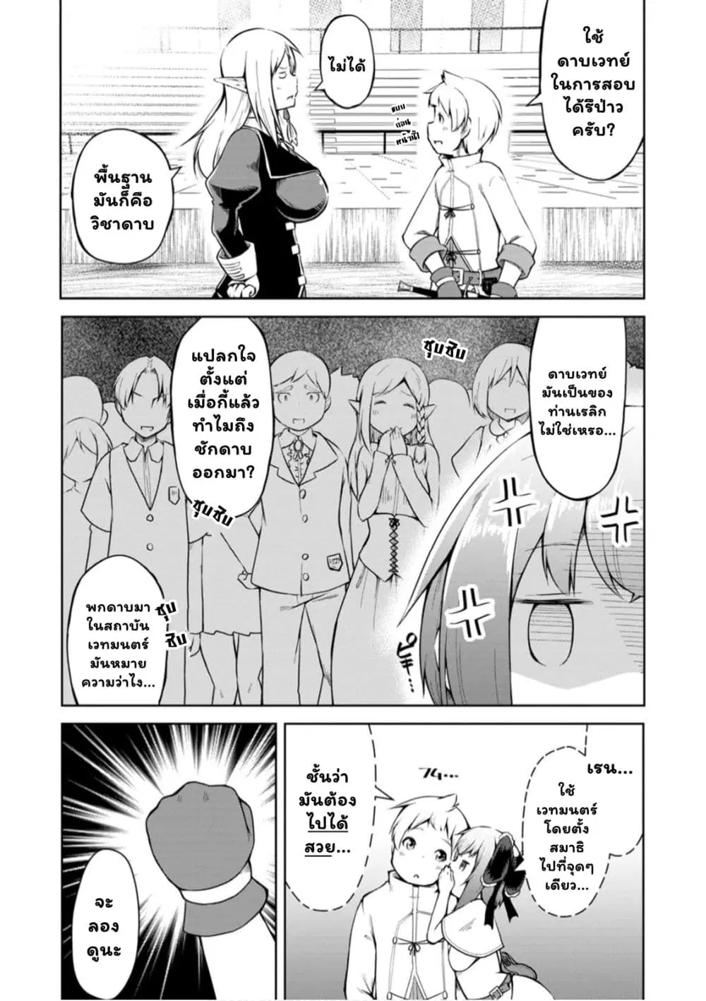 Kikaku Hazure no Eiyuu ni Sodate Rareta, Joushiki Hazure no Mahou Kenshi ตอนที่ 8.3 หน้า 3