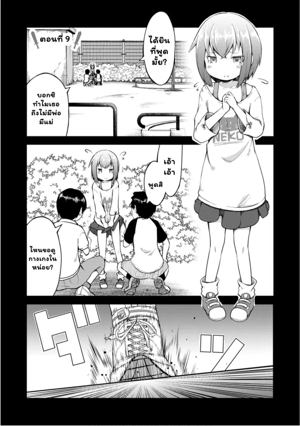 Kikaku Hazure no Eiyuu ni Sodate Rareta, Joushiki Hazure no Mahou Kenshi ตอนที่ 9.1 หน้า 2