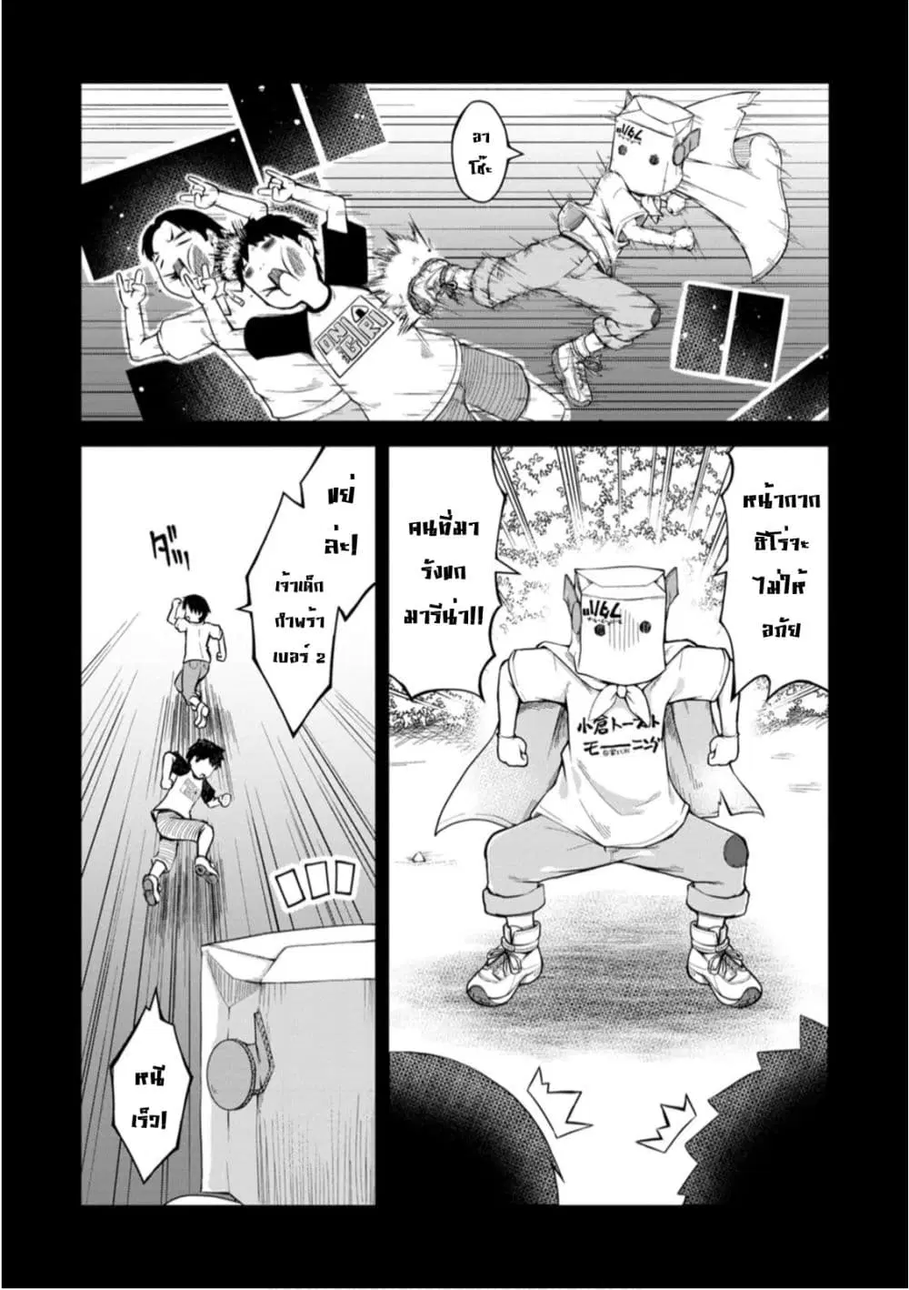 Kikaku Hazure no Eiyuu ni Sodate Rareta, Joushiki Hazure no Mahou Kenshi ตอนที่ 9.1 หน้า 3