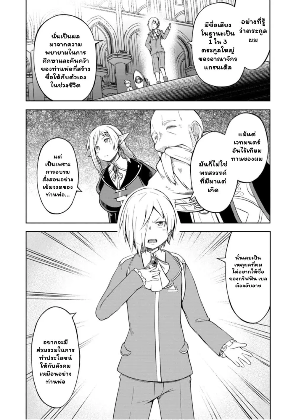 Kikaku Hazure no Eiyuu ni Sodate Rareta, Joushiki Hazure no Mahou Kenshi ตอนที่ 9.2 หน้า 2