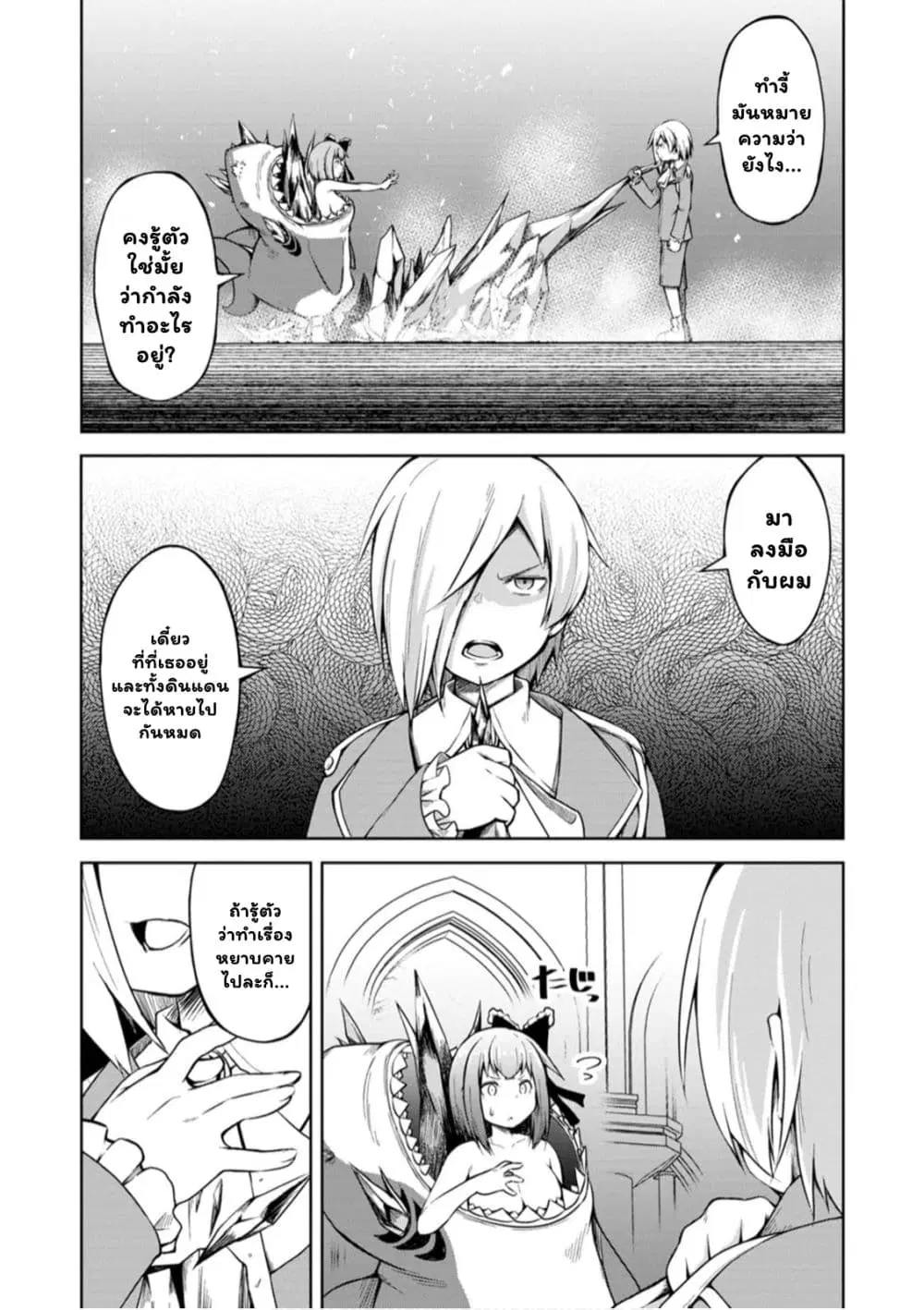 Kikaku Hazure no Eiyuu ni Sodate Rareta, Joushiki Hazure no Mahou Kenshi ตอนที่ 9.3 หน้า 3