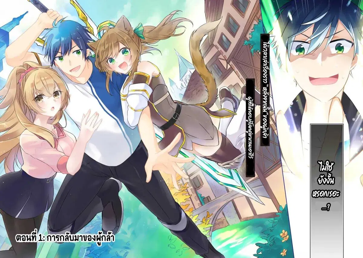 Kikanshita Yuusha No Gojitsudan ตอนที่ 1 หน้า 2