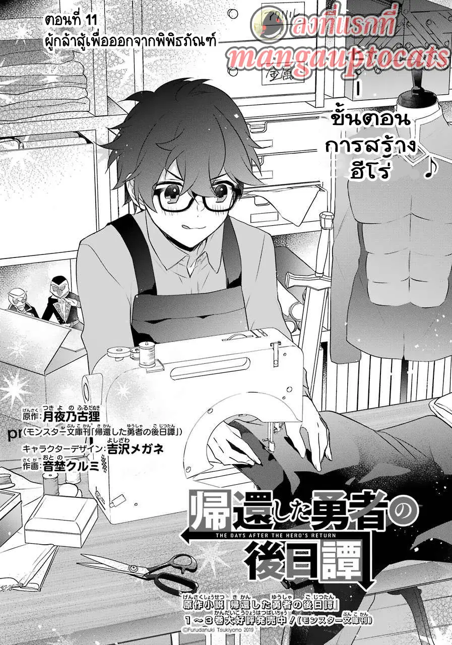 Kikanshita Yuusha No Gojitsudan ตอนที่ 11 หน้า 1