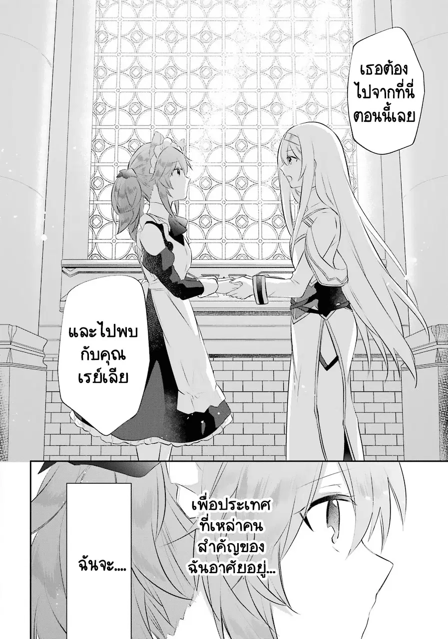 Kikanshita Yuusha No Gojitsudan ตอนที่ 12 หน้า 2