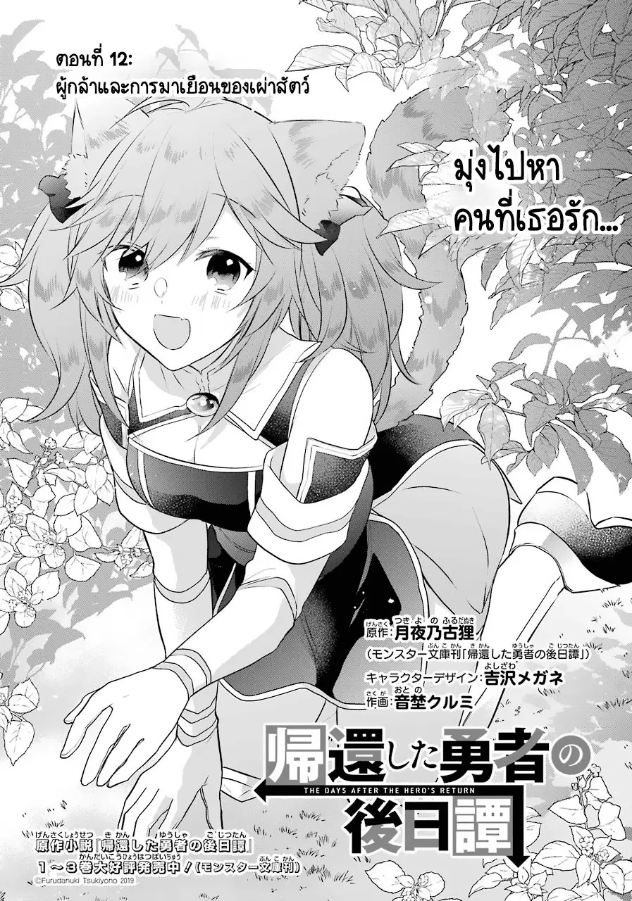 Kikanshita Yuusha No Gojitsudan ตอนที่ 12 หน้า 3