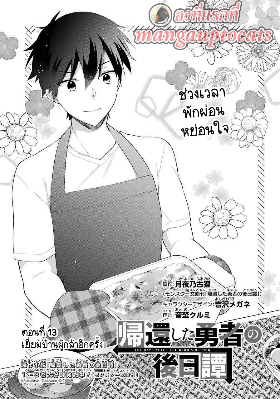 Kikanshita Yuusha No Gojitsudan ตอนที่ 13 หน้า 1