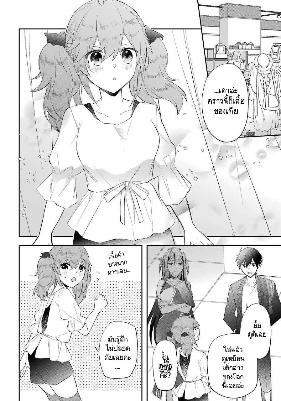 Kikanshita Yuusha No Gojitsudan ตอนที่ 13 หน้า 3