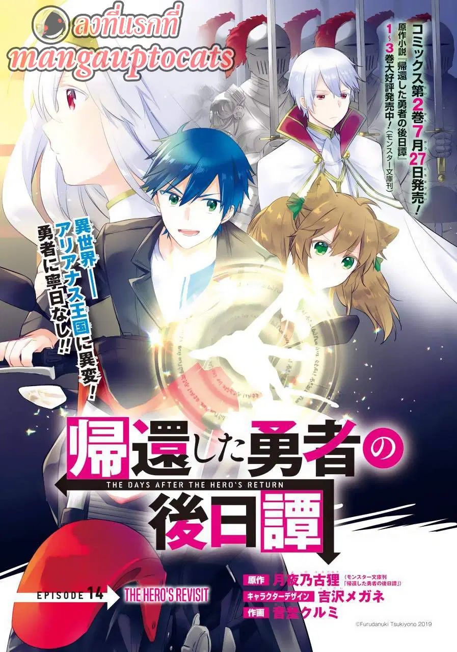 Kikanshita Yuusha No Gojitsudan ตอนที่ 14 หน้า 1