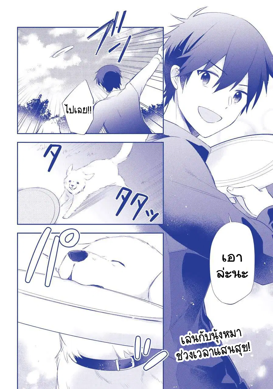 Kikanshita Yuusha No Gojitsudan ตอนที่ 14 หน้า 2