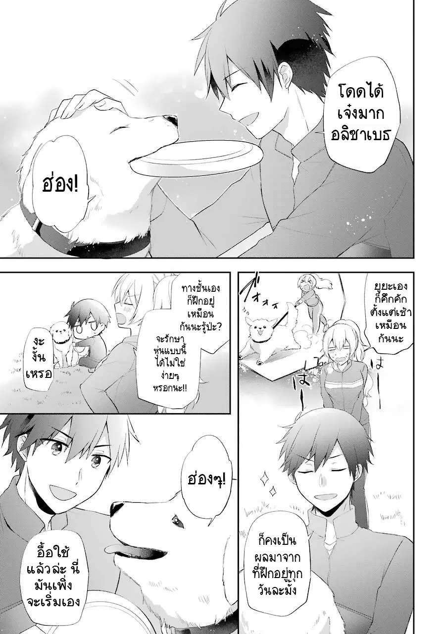 Kikanshita Yuusha No Gojitsudan ตอนที่ 14 หน้า 3