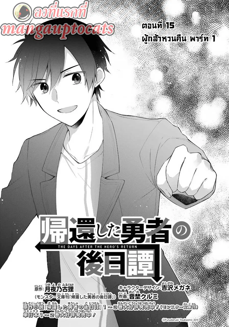 Kikanshita Yuusha No Gojitsudan ตอนที่ 15 หน้า 1