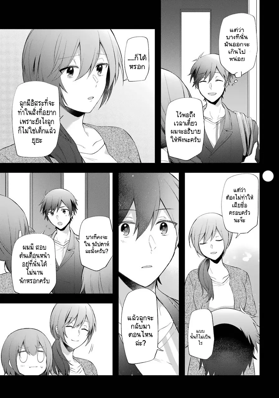 Kikanshita Yuusha No Gojitsudan ตอนที่ 15 หน้า 3