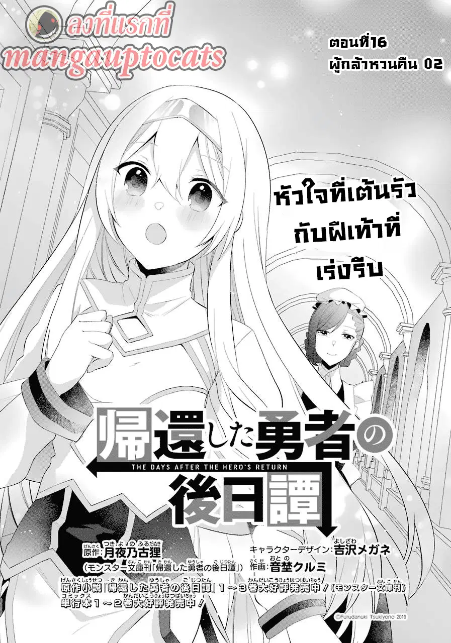 Kikanshita Yuusha No Gojitsudan ตอนที่ 16 หน้า 1