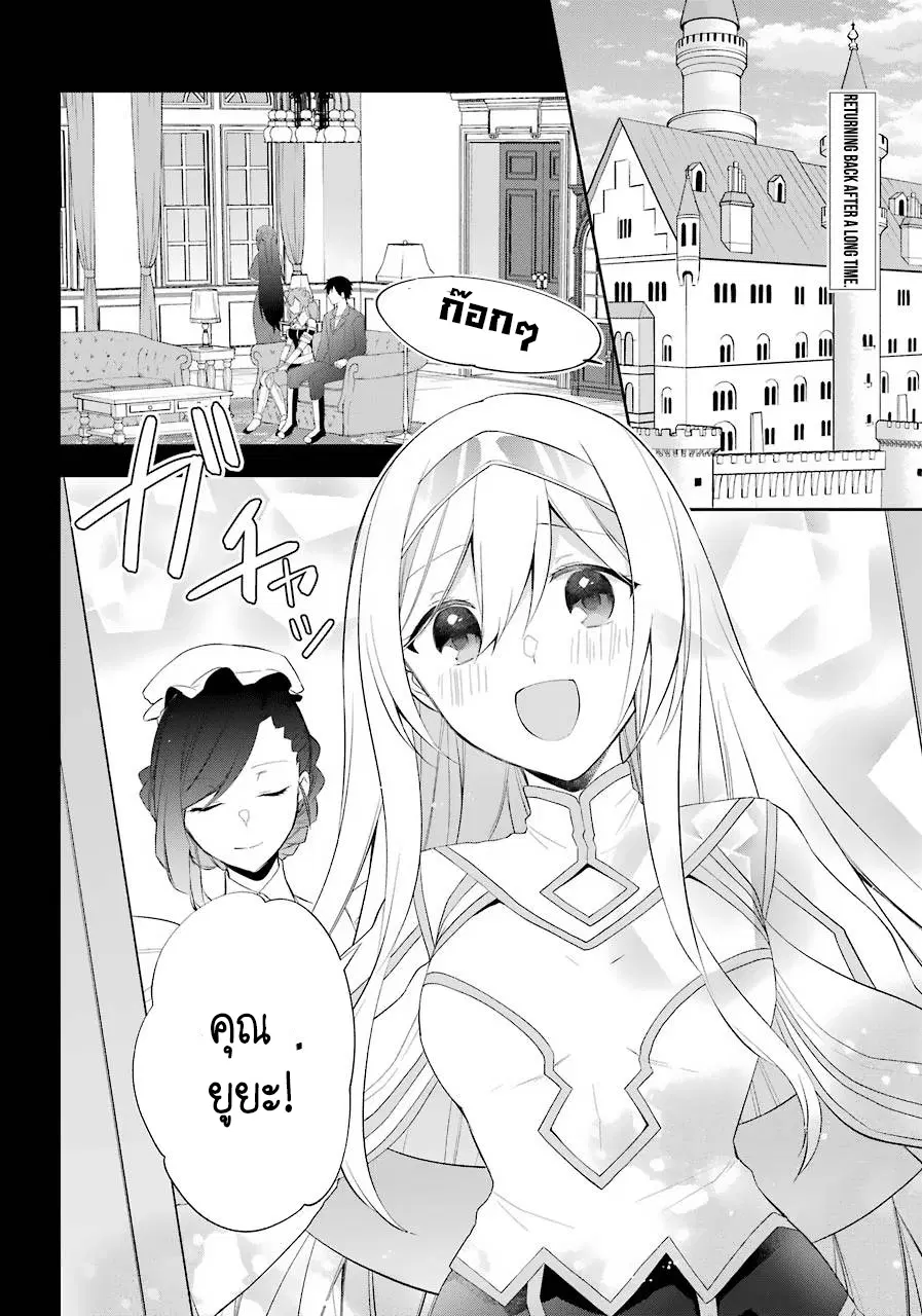 Kikanshita Yuusha No Gojitsudan ตอนที่ 16 หน้า 2