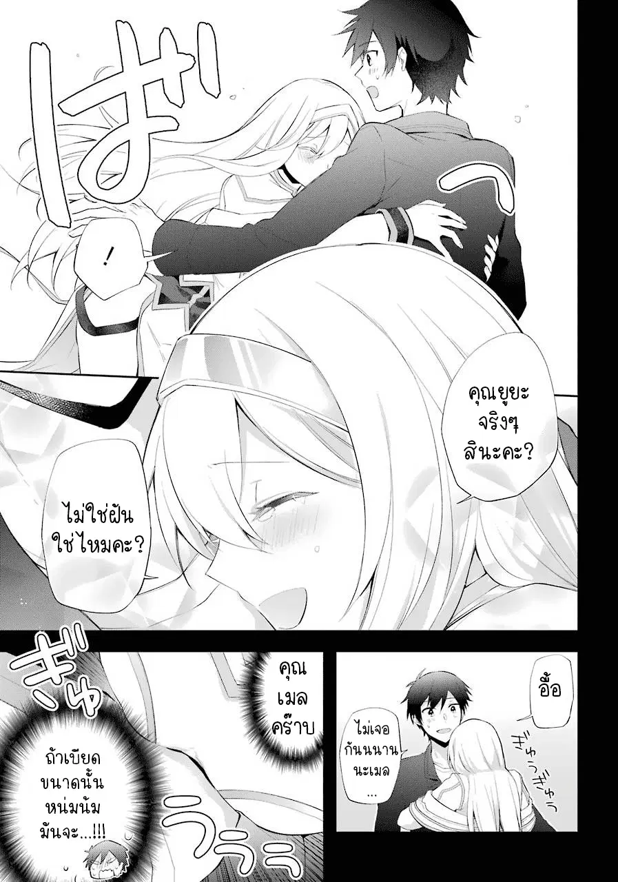 Kikanshita Yuusha No Gojitsudan ตอนที่ 16 หน้า 3