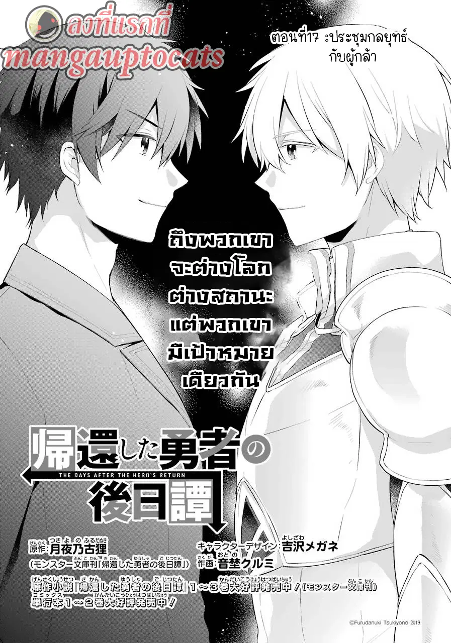 Kikanshita Yuusha No Gojitsudan ตอนที่ 17 หน้า 1