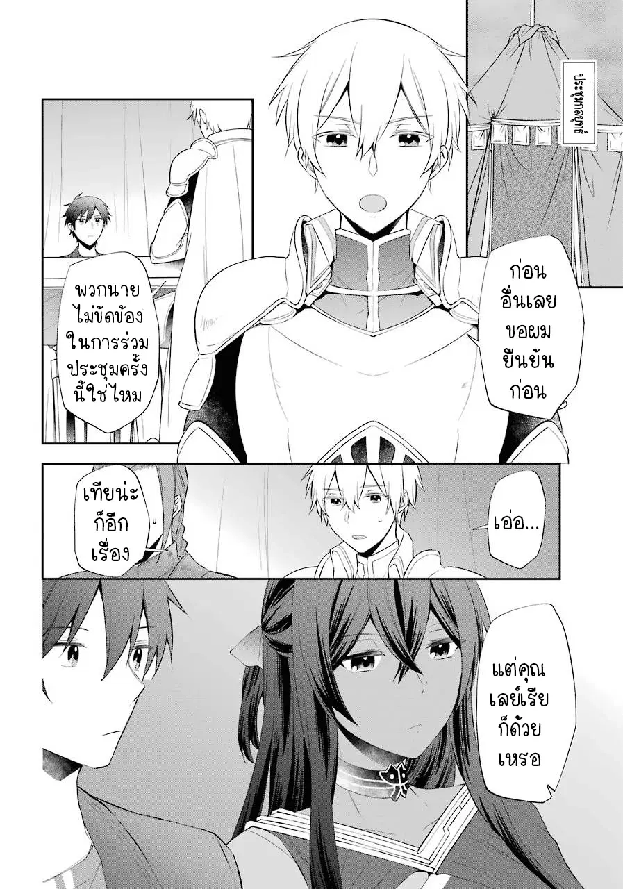 Kikanshita Yuusha No Gojitsudan ตอนที่ 17 หน้า 2