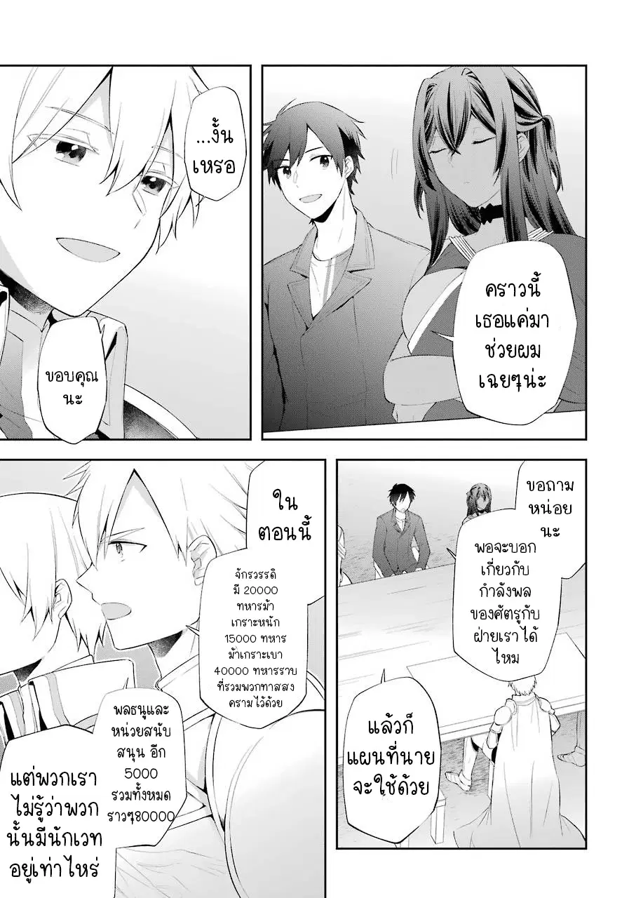 Kikanshita Yuusha No Gojitsudan ตอนที่ 17 หน้า 3