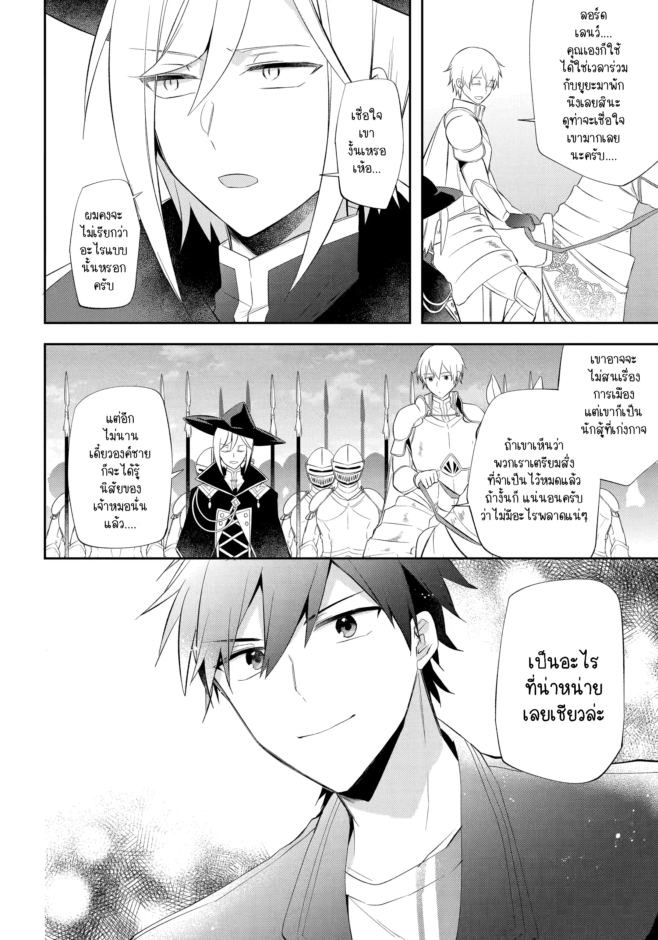 Kikanshita Yuusha No Gojitsudan ตอนที่ 18.1 หน้า 2