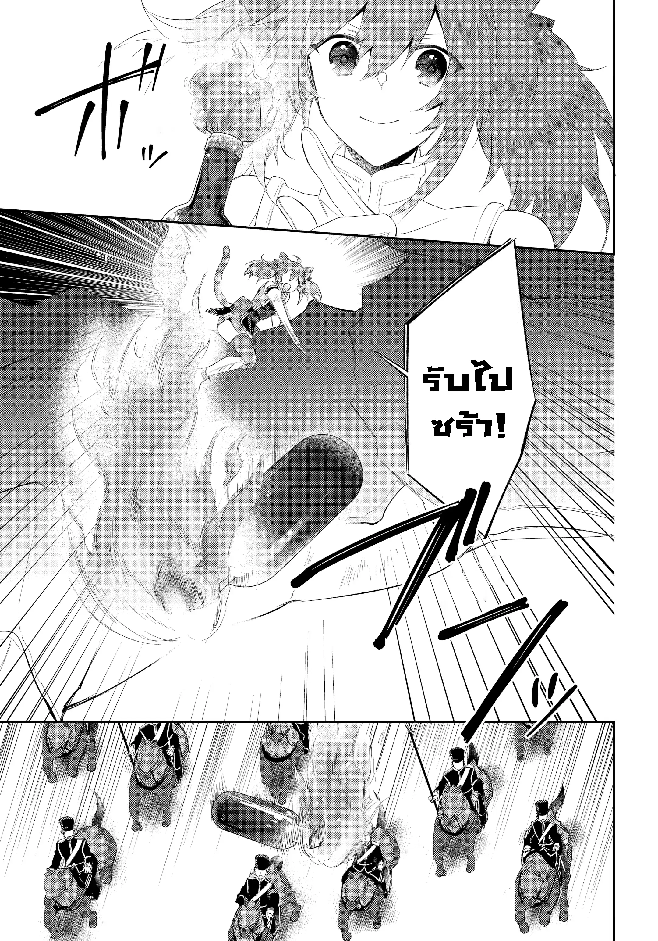Kikanshita Yuusha No Gojitsudan ตอนที่ 19.1 หน้า 3