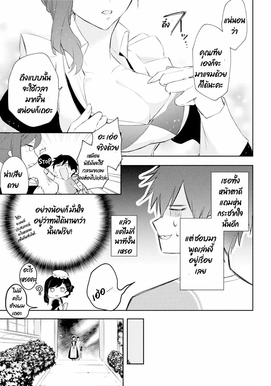 Kikanshita Yuusha No Gojitsudan ตอนที่ 1.2 หน้า 1