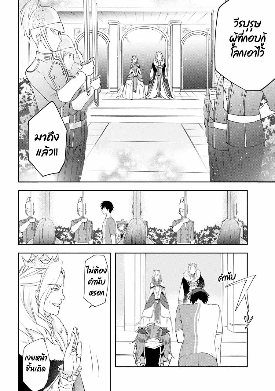 Kikanshita Yuusha No Gojitsudan ตอนที่ 1.2 หน้า 2