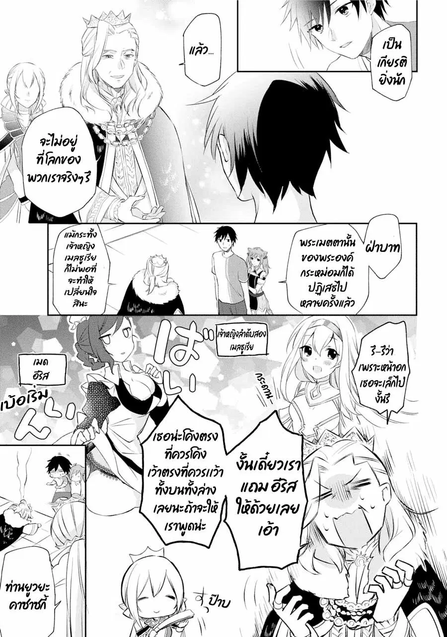 Kikanshita Yuusha No Gojitsudan ตอนที่ 1.2 หน้า 3
