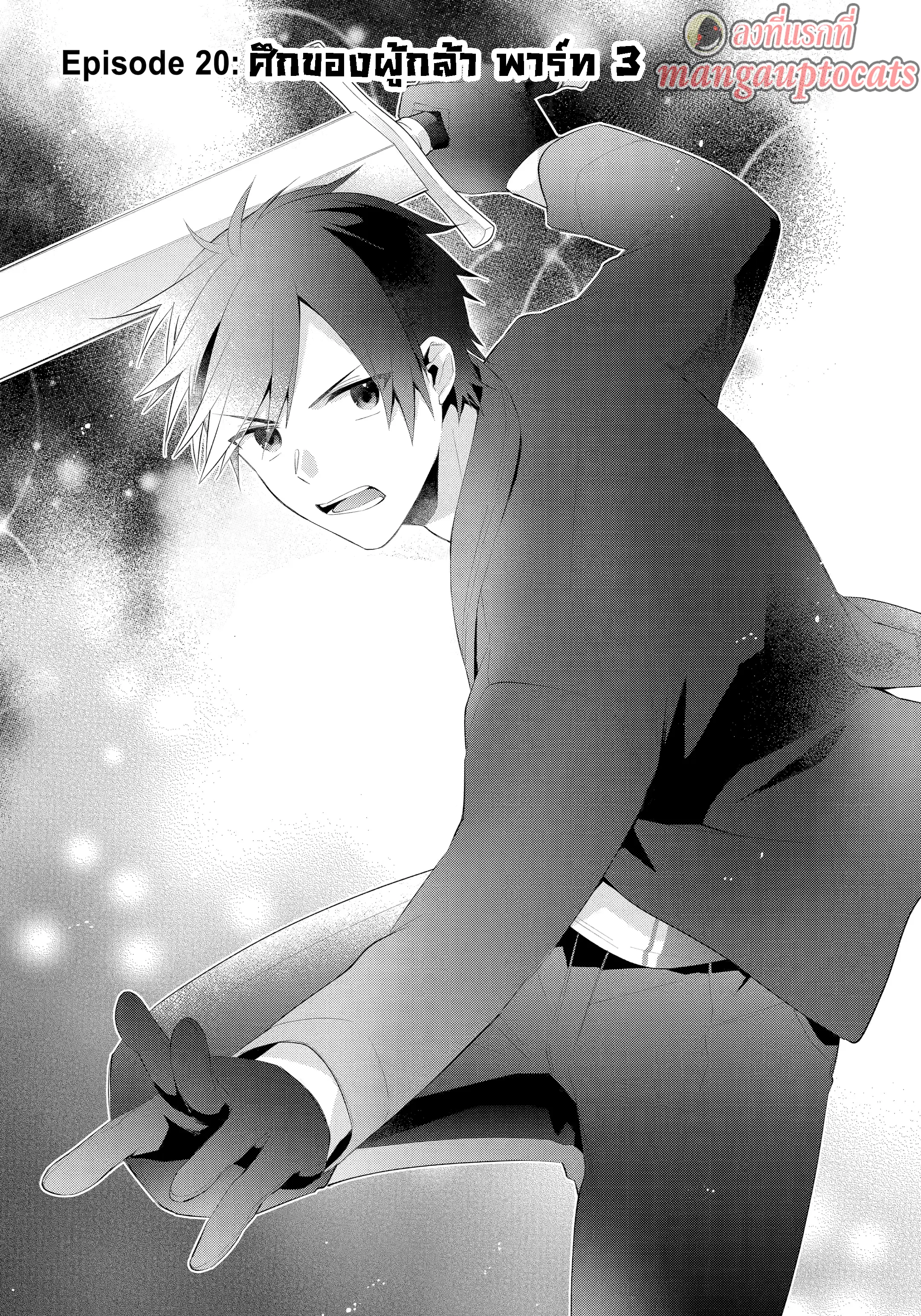 Kikanshita Yuusha No Gojitsudan ตอนที่ 20 หน้า 1