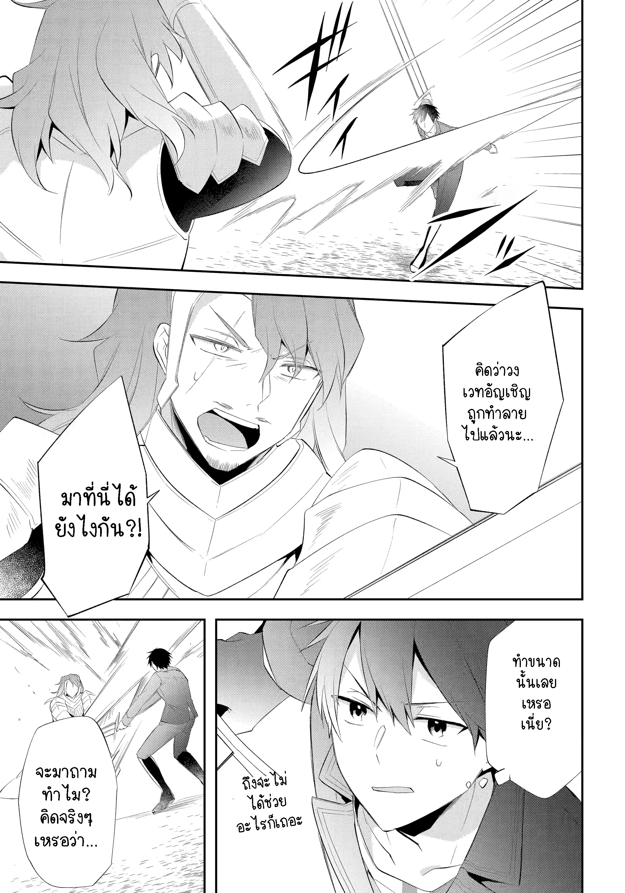 Kikanshita Yuusha No Gojitsudan ตอนที่ 20 หน้า 3