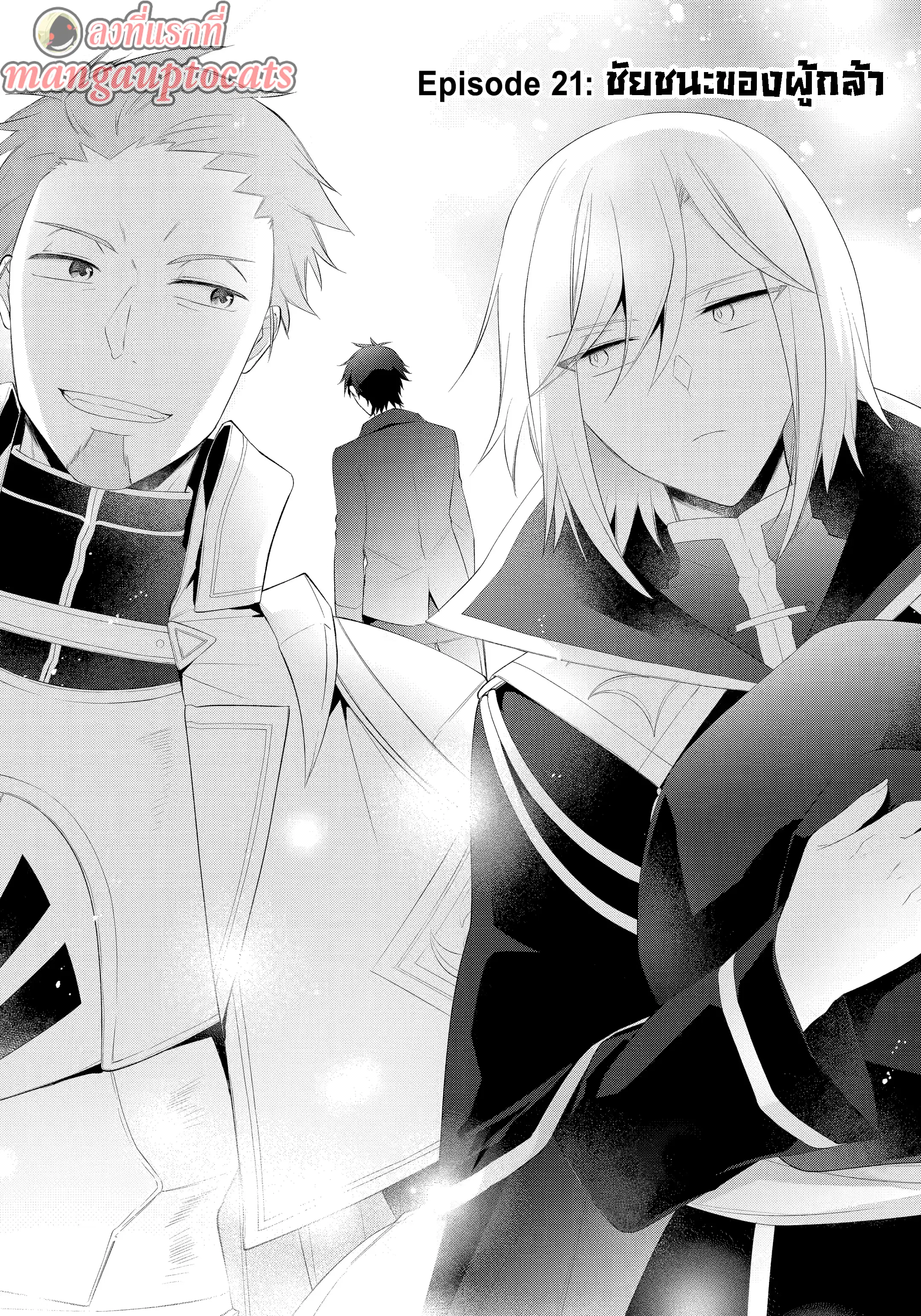Kikanshita Yuusha No Gojitsudan ตอนที่ 21 หน้า 1