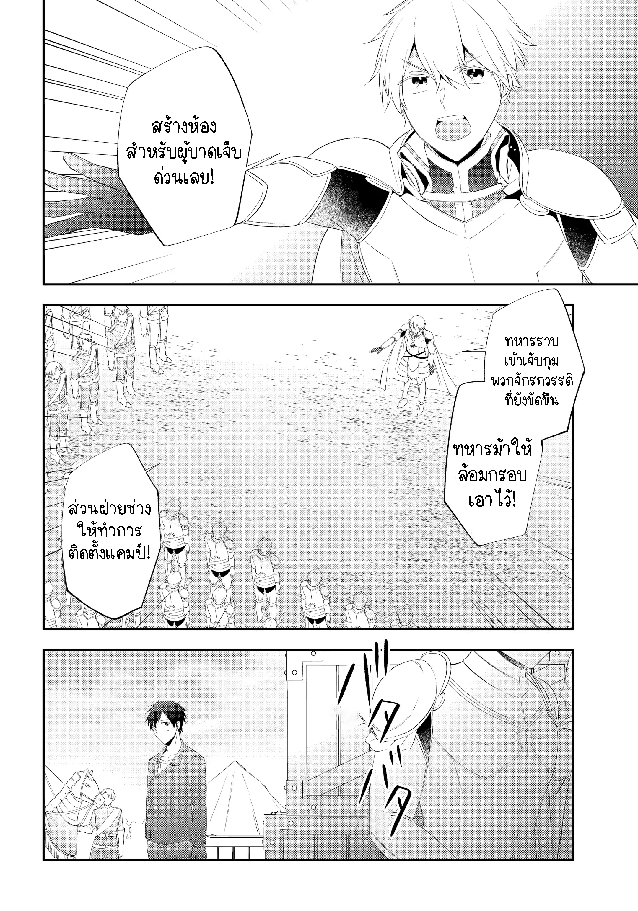 Kikanshita Yuusha No Gojitsudan ตอนที่ 21 หน้า 2