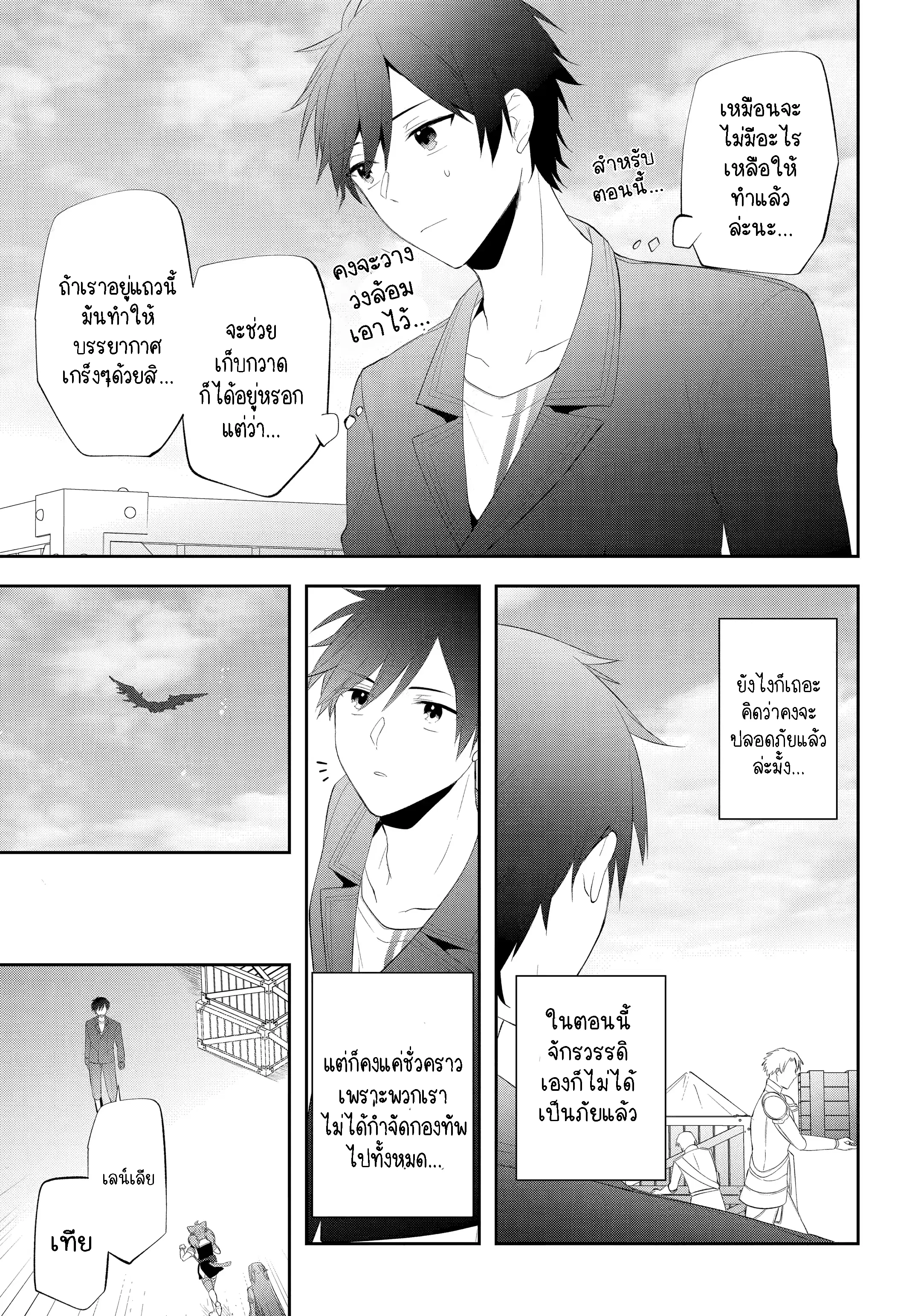 Kikanshita Yuusha No Gojitsudan ตอนที่ 21 หน้า 3
