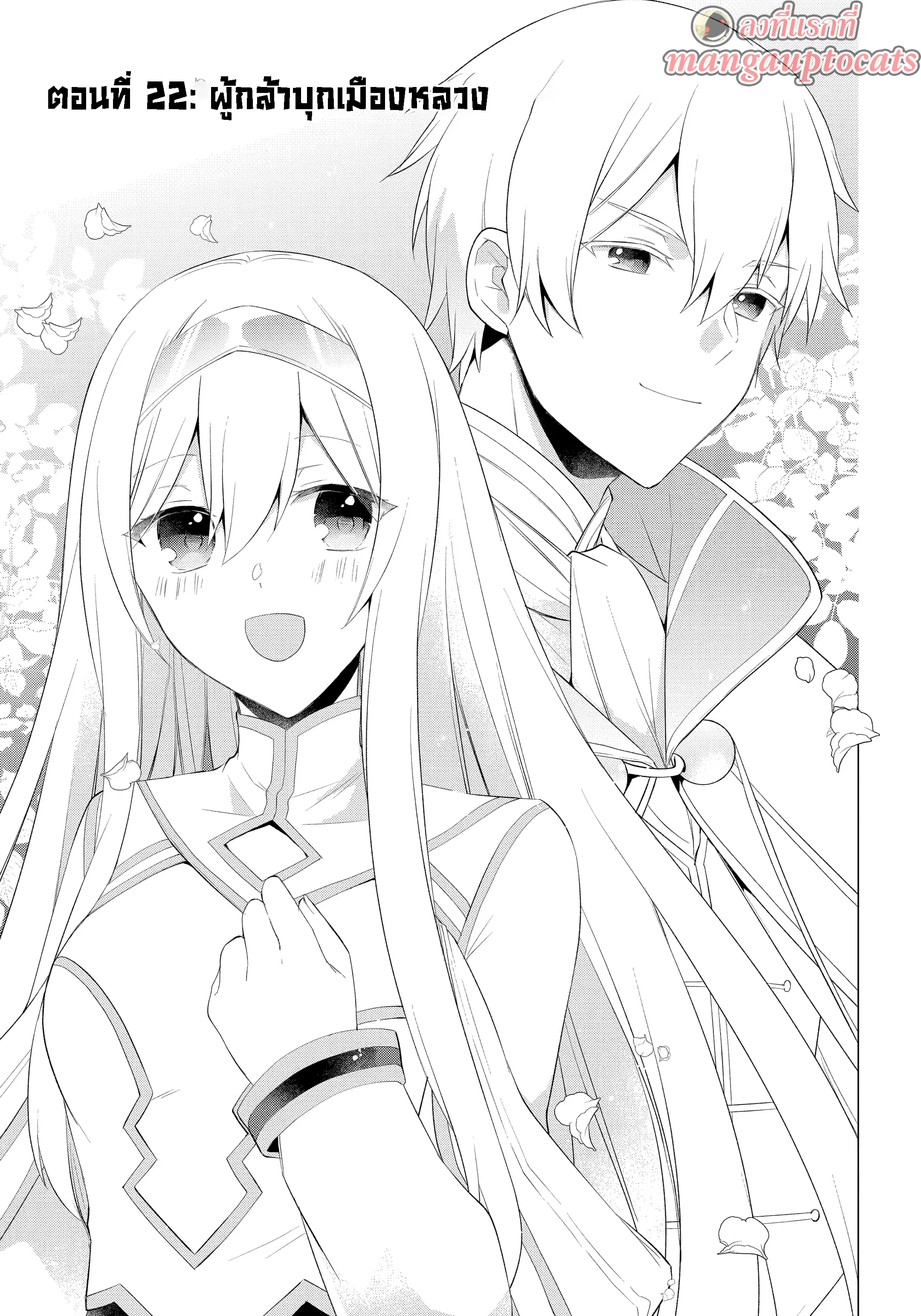 Kikanshita Yuusha No Gojitsudan ตอนที่ 22.1 หน้า 1