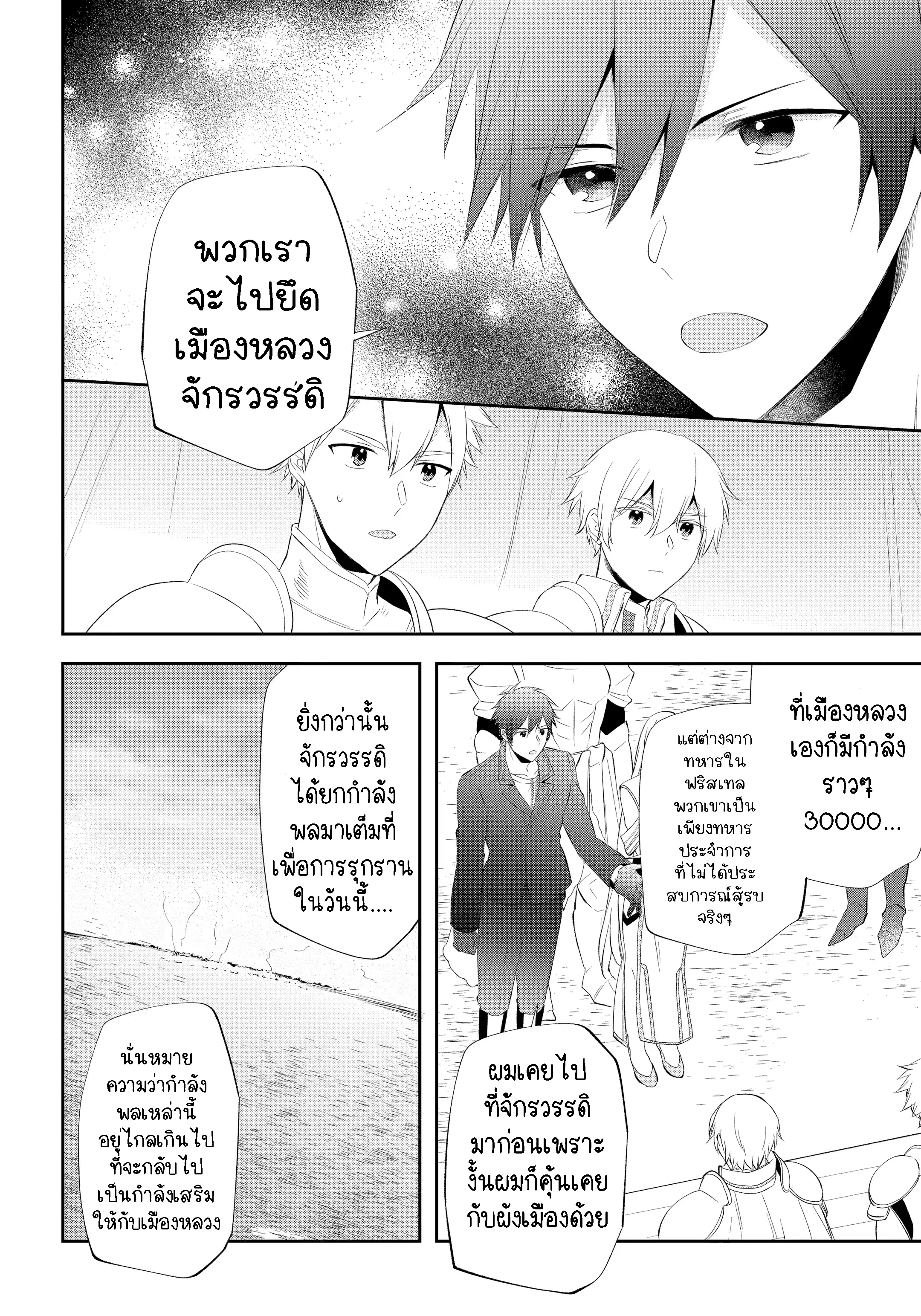 Kikanshita Yuusha No Gojitsudan ตอนที่ 22.1 หน้า 2