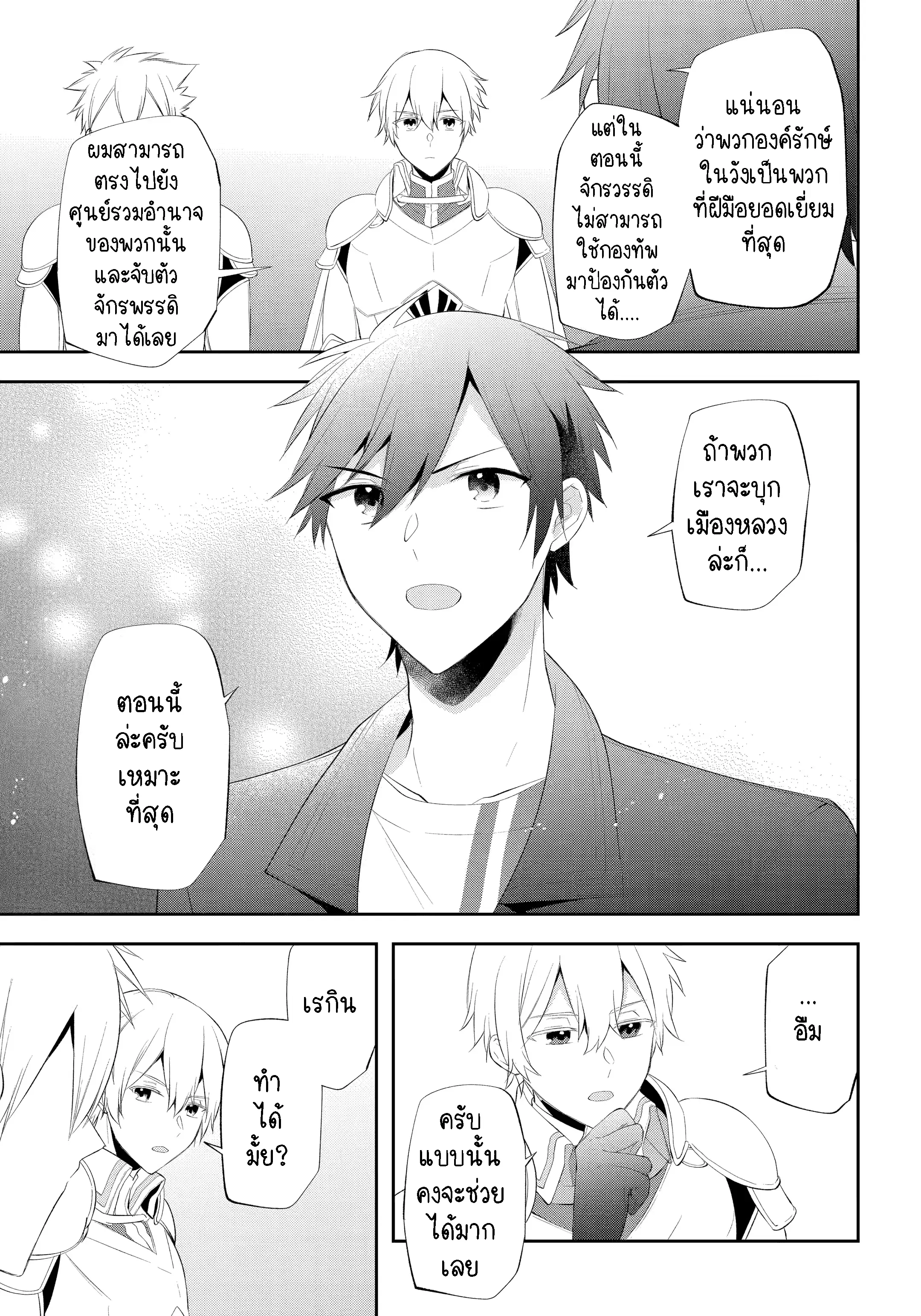 Kikanshita Yuusha No Gojitsudan ตอนที่ 22.1 หน้า 3