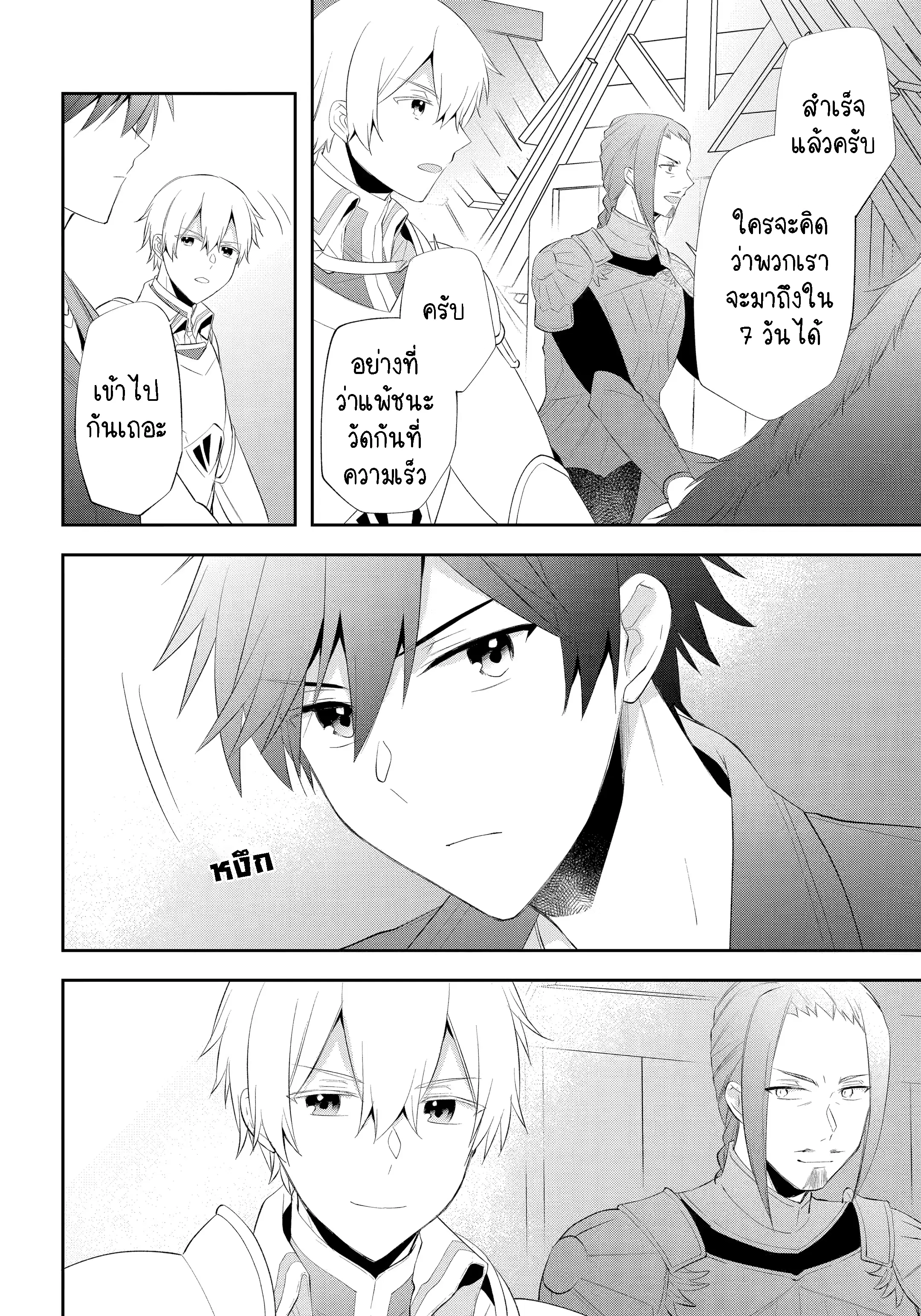 Kikanshita Yuusha No Gojitsudan ตอนที่ 22.2 หน้า 2