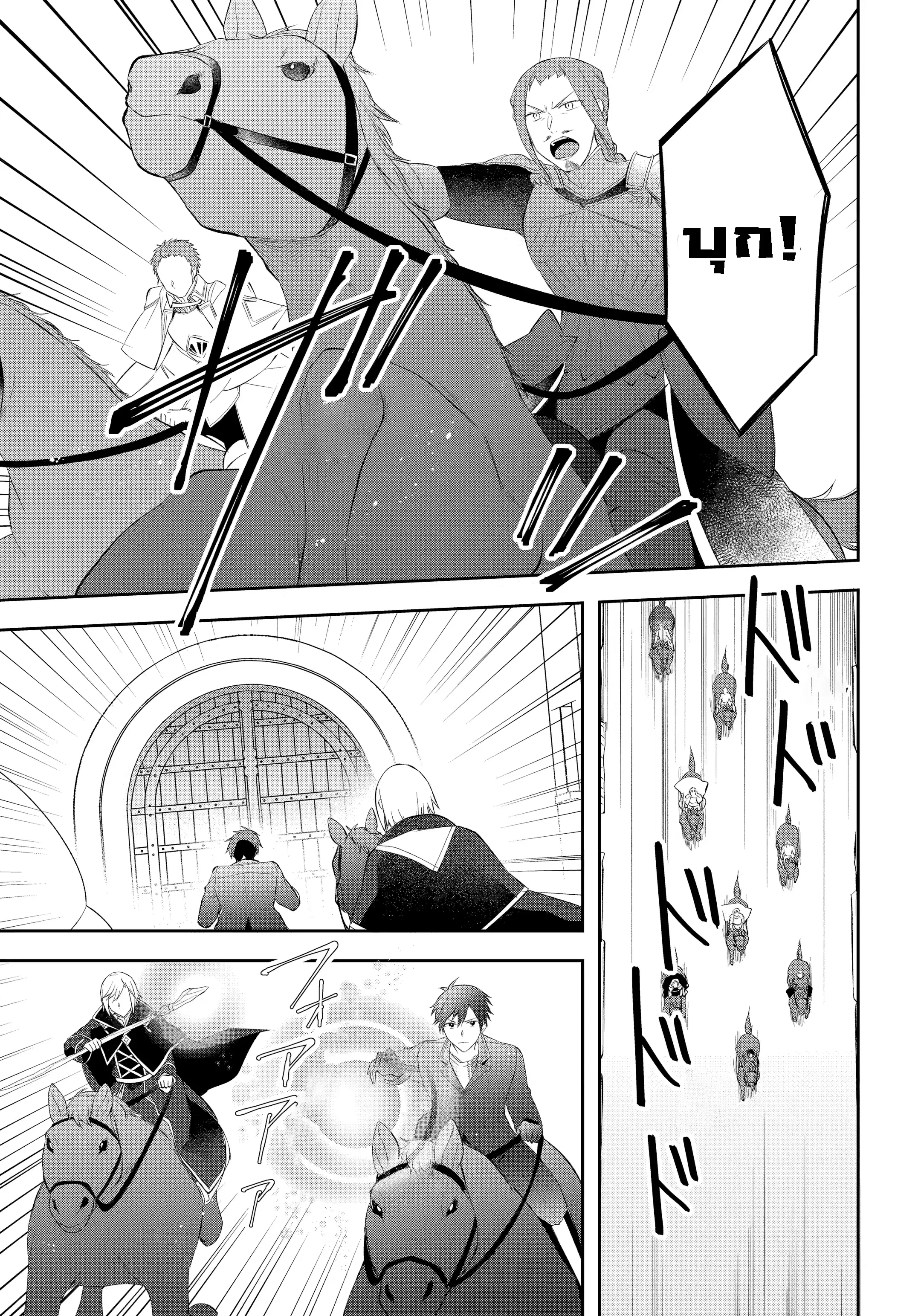 Kikanshita Yuusha No Gojitsudan ตอนที่ 22.2 หน้า 3